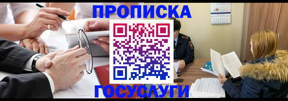 временная регистрация в квартире в Волгограде